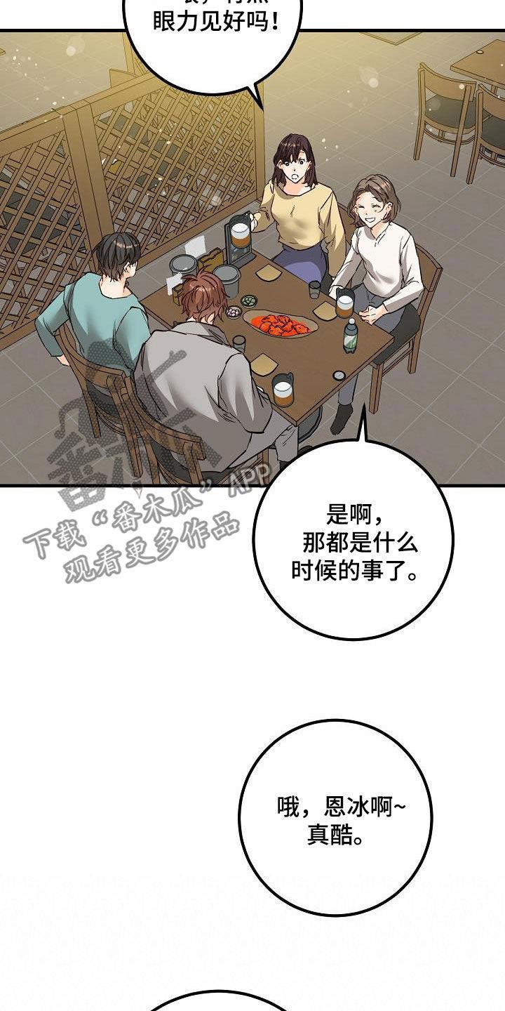 第56话 推拉 第 6 页