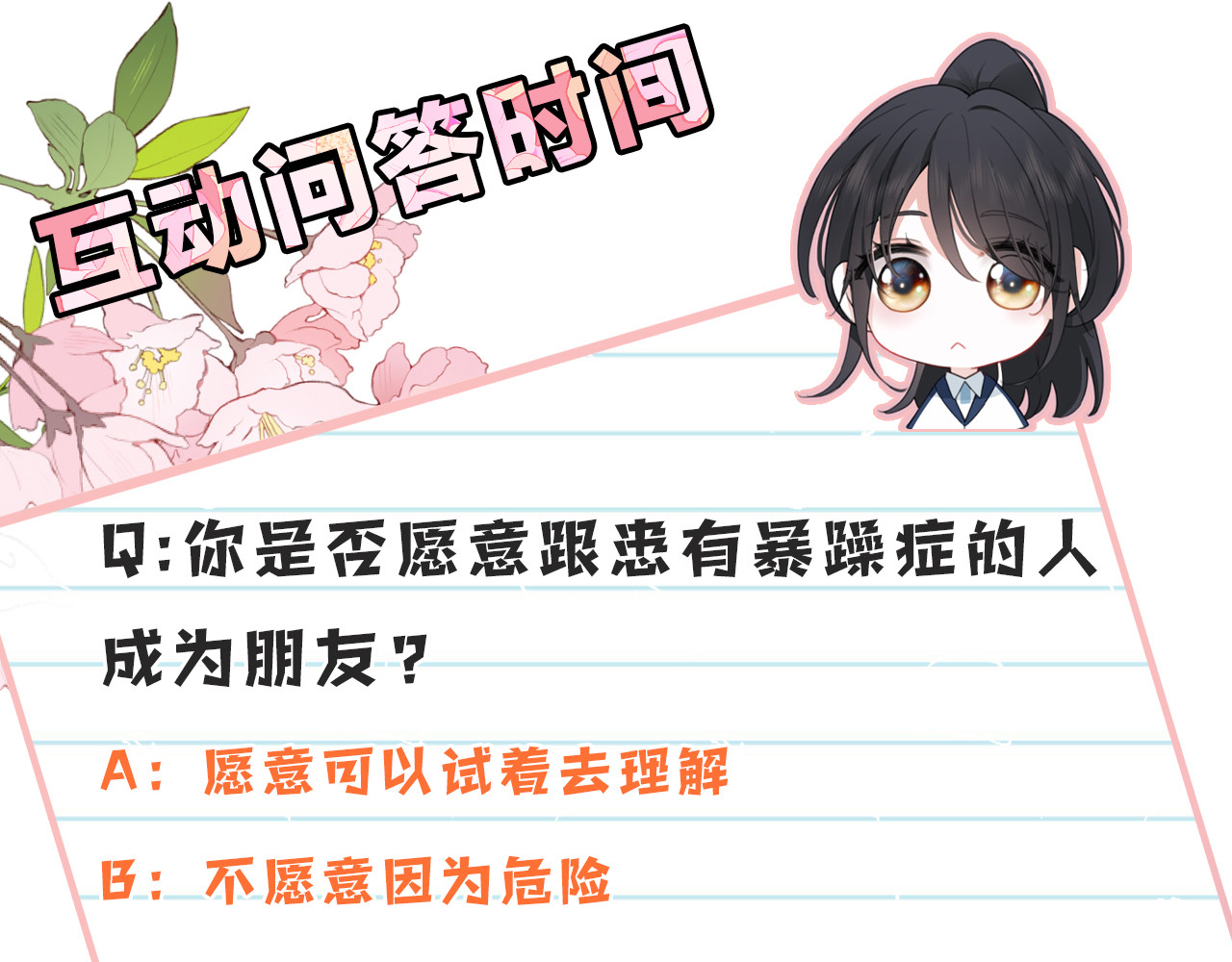 第82话 抽考 第 101 页