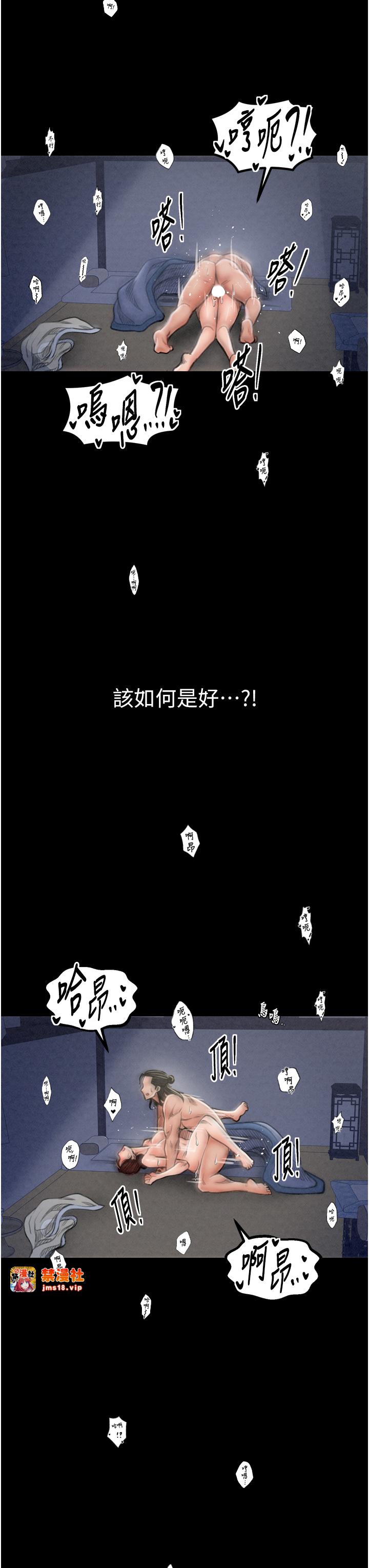 第23话 - 在家僕前强忍快感 第 51 页