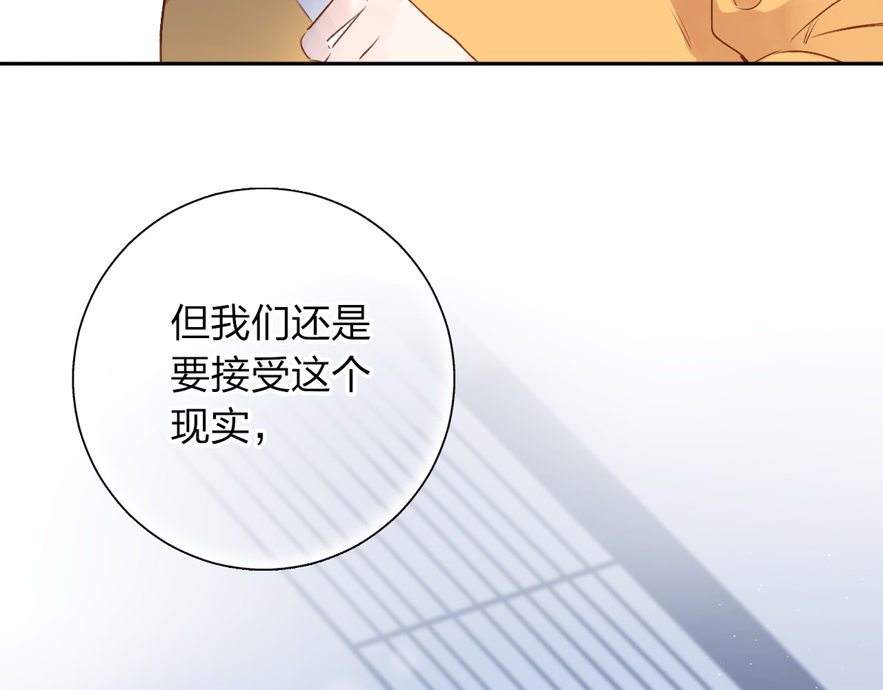 第51话 自私 第 8 页