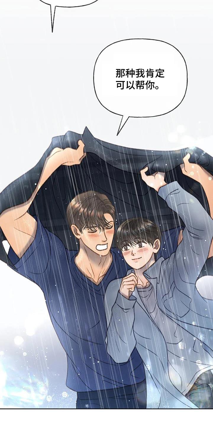 第113话 【第三季】找个人 第 25 页