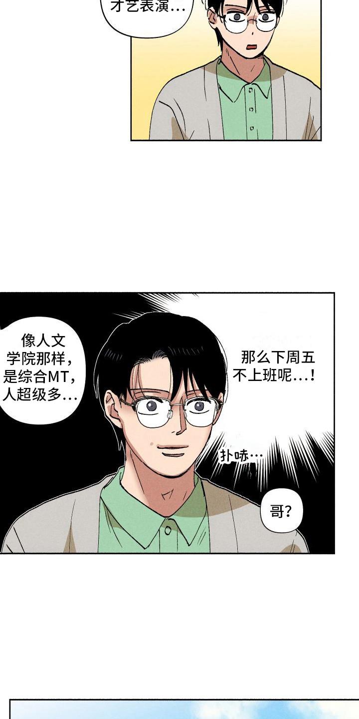 第10话 团建 第 3 页