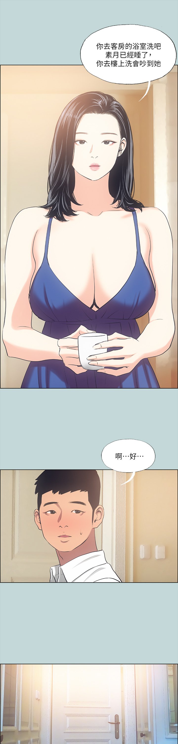 第43话 - 在老师家过夜 第 29 页