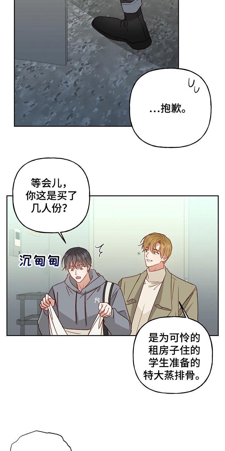 第60话 自愿 第 15 页