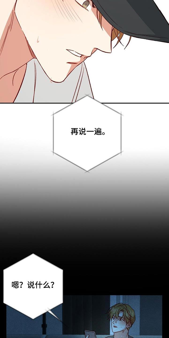 第101话 【第二季】你是故意的 第 15 页