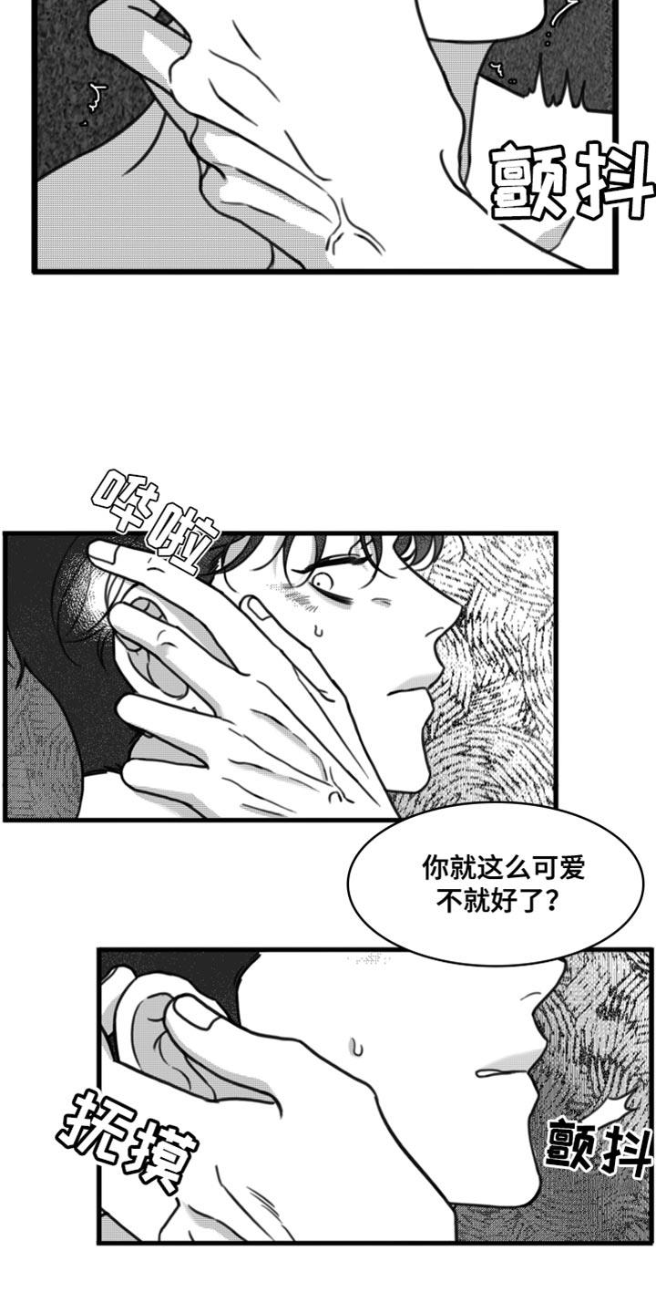 第31话 我会对你很好 第 5 页
