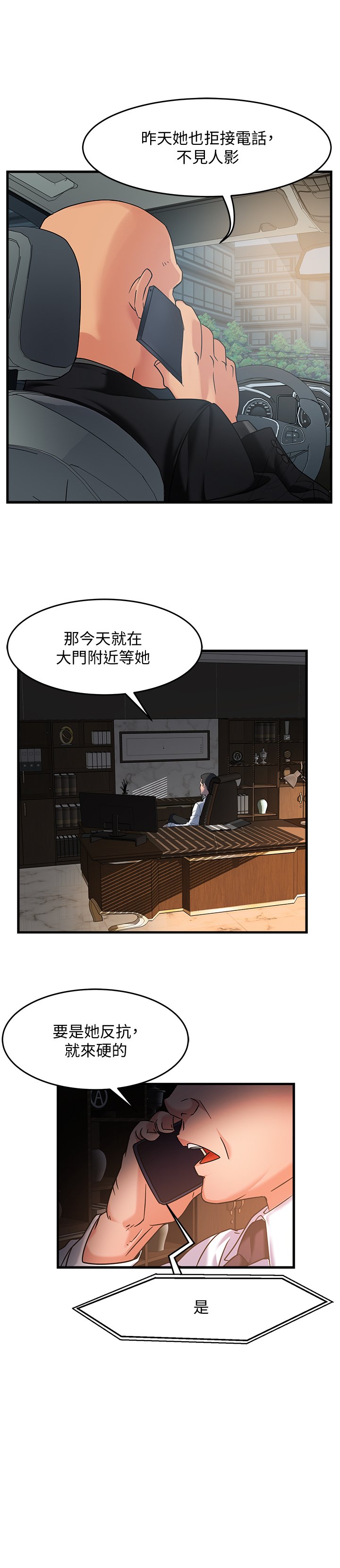 第4话 - 试图侵犯组长的可疑男子 第 16 页