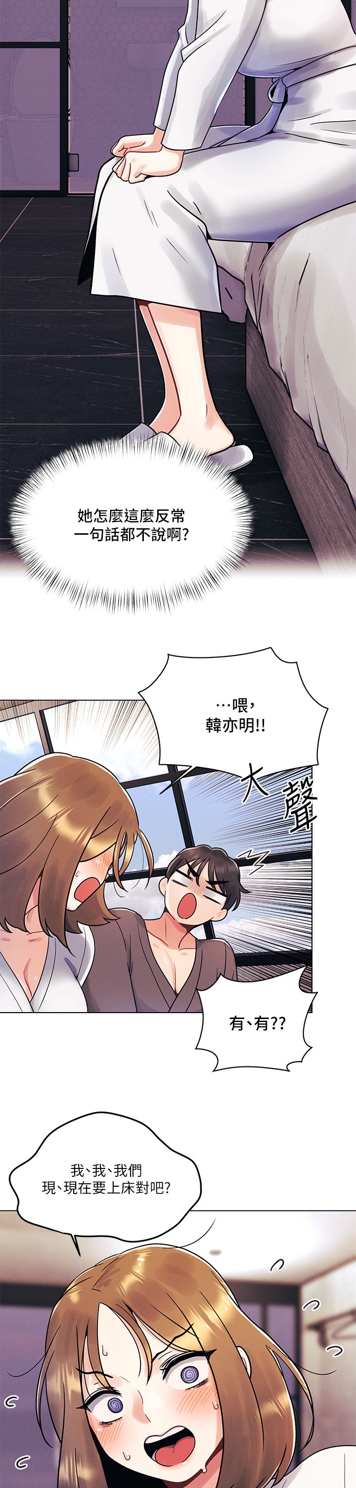 第5话 - 令人理智断线的酥胸 第 7 页