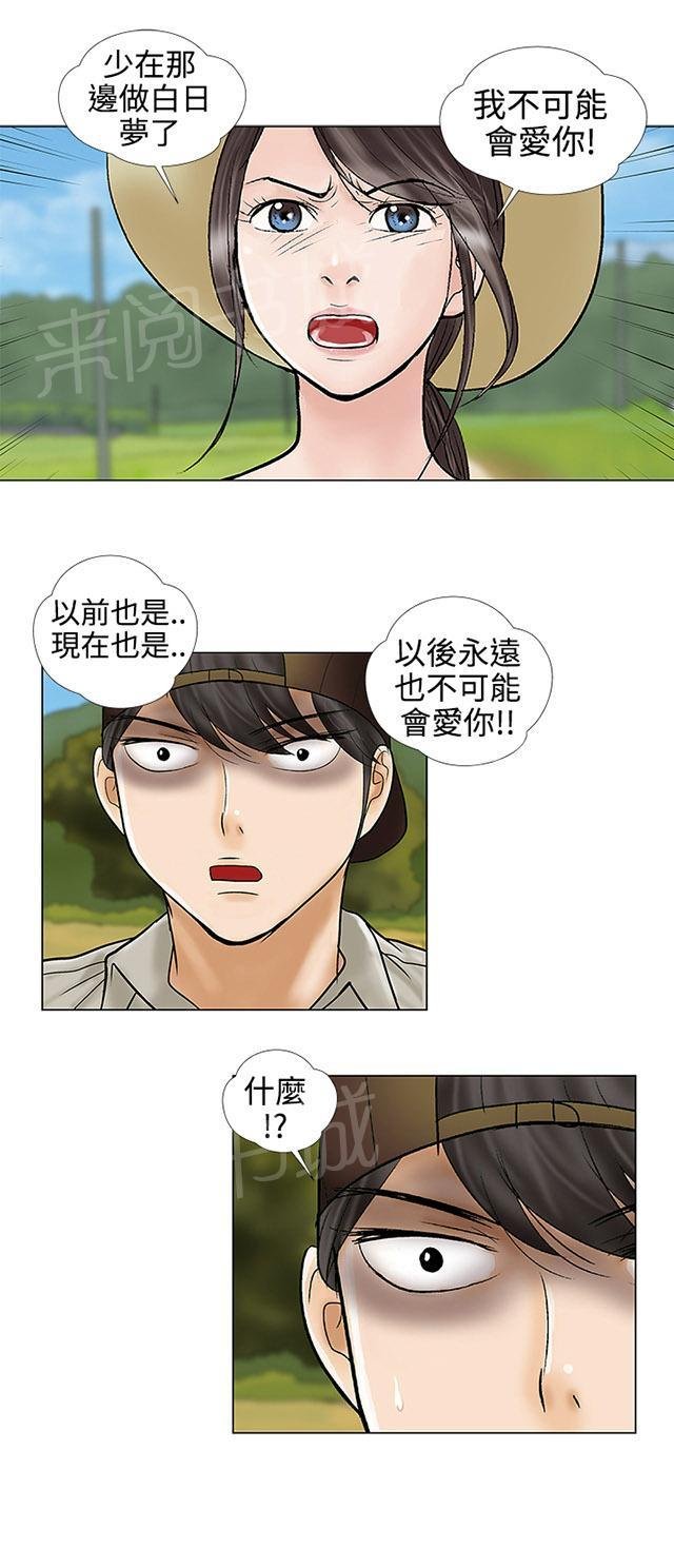 第31话 我也爱你 第 9 页