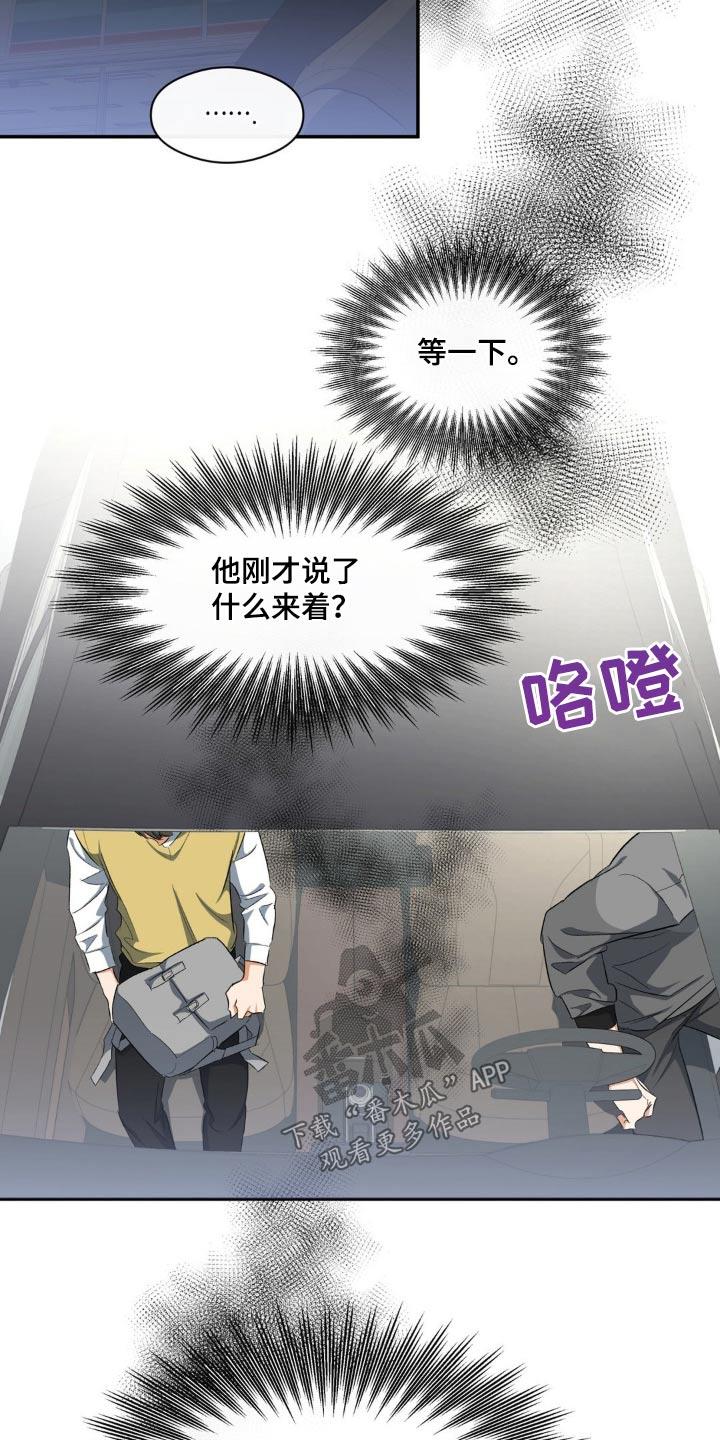 第74话 强制 第 11 页