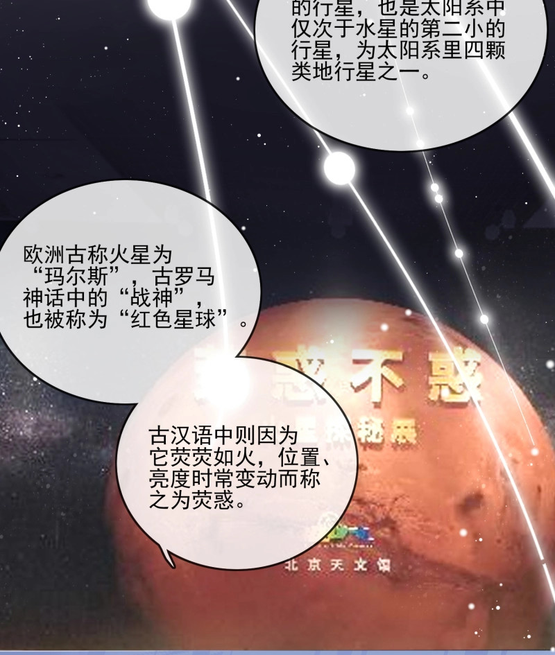 第120话 荧惑不惑 第 27 页