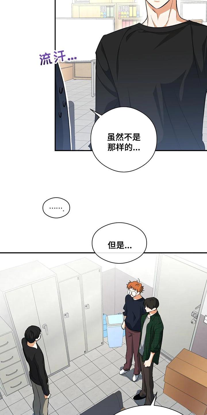 第47话 对女人不感兴趣 第 12 页