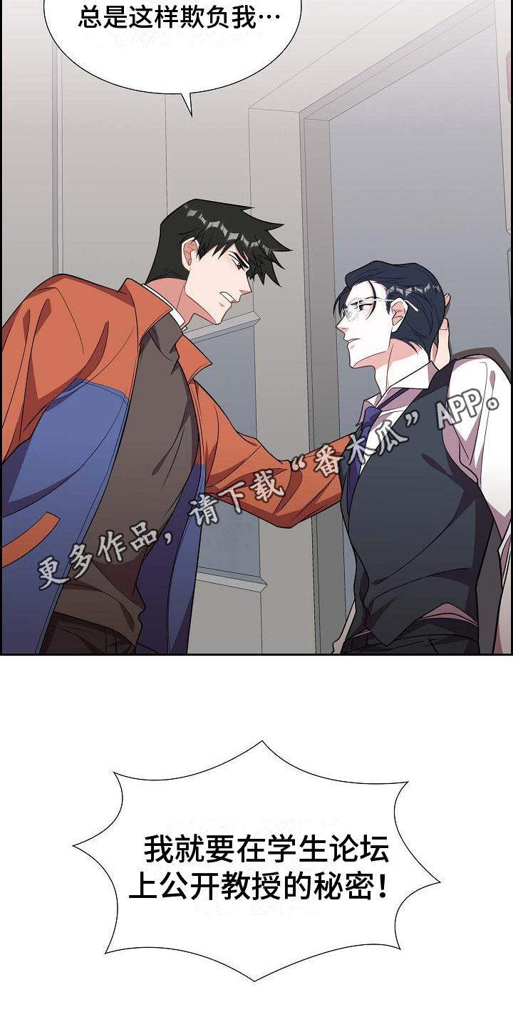 第23话 威胁 第 19 页