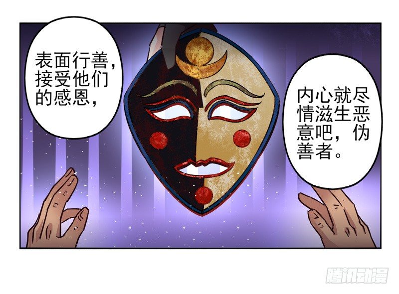 第50话：伪善者面具 第 29 页