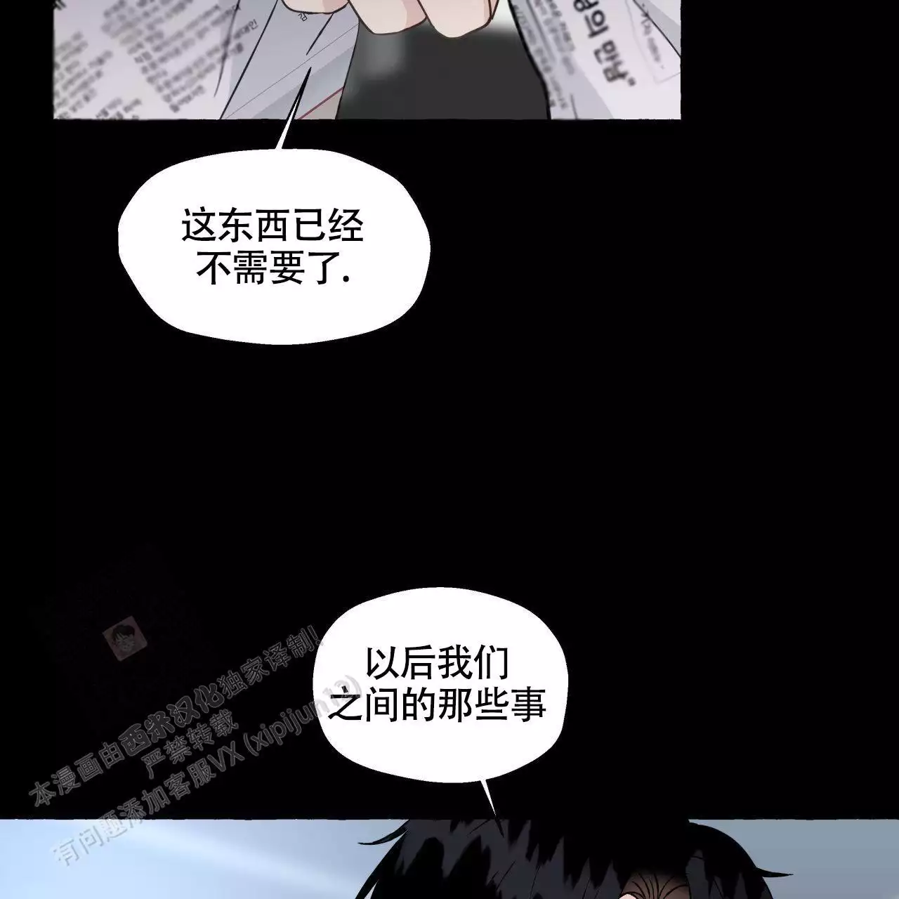 第148话 瞳孔会放大（完结） 第 32 页
