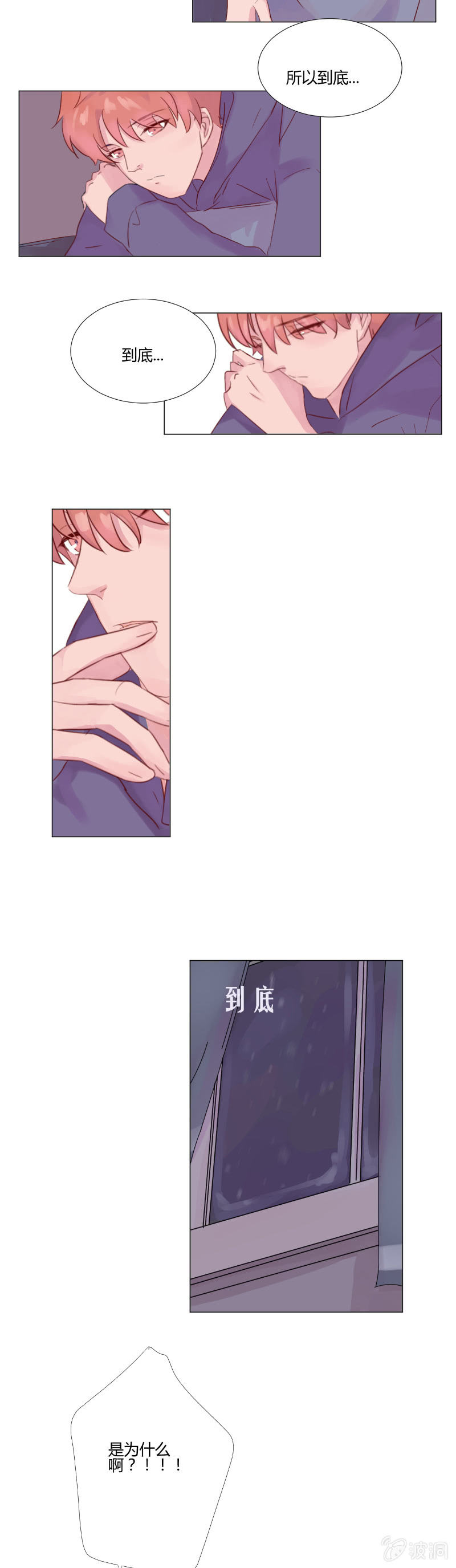 第十二话 为什么！？ 第 5 页