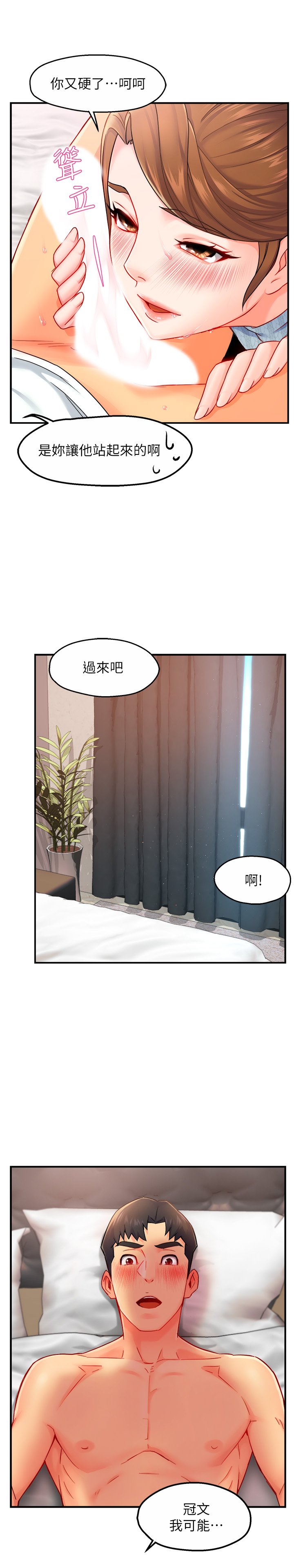 第28话 - 小娴的火热报答 第 37 页