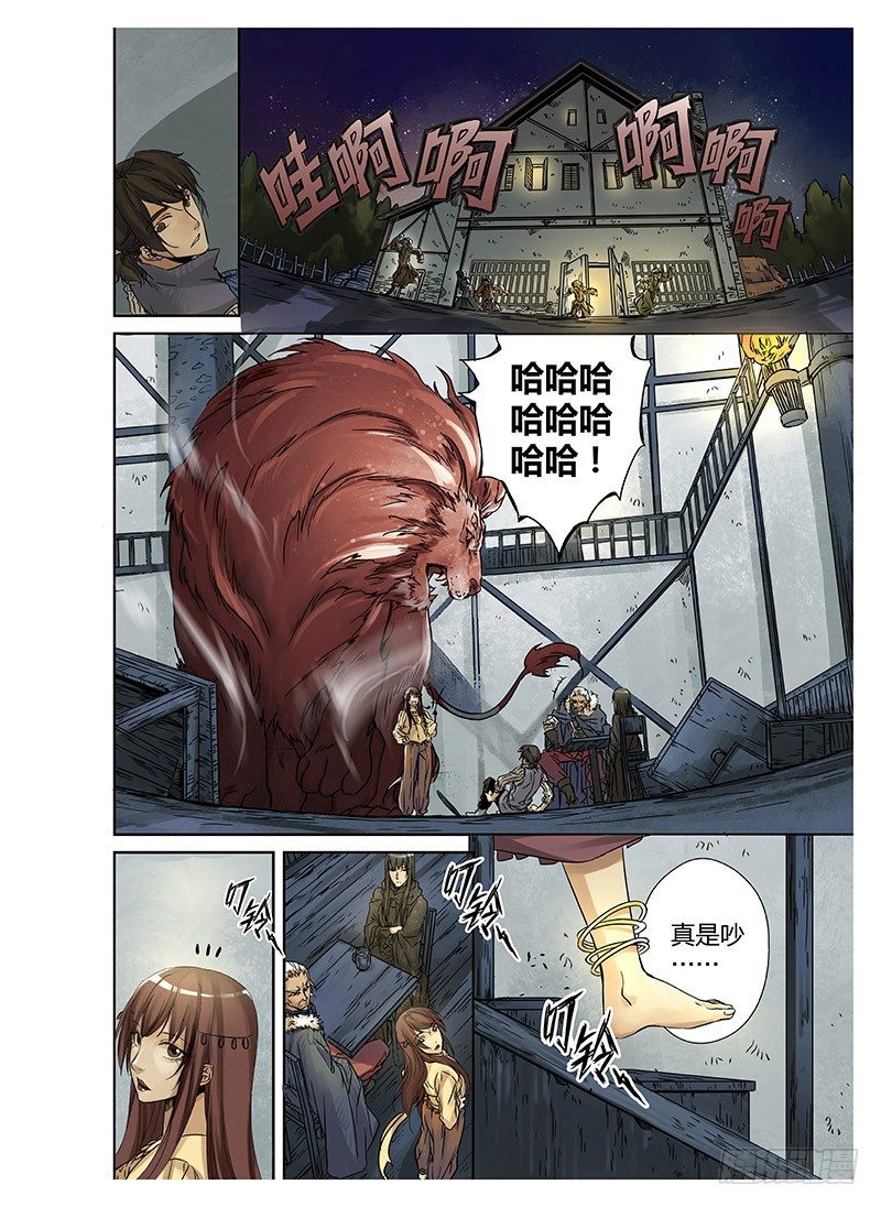 冰雪临界 第1回 神启01 第 7 页