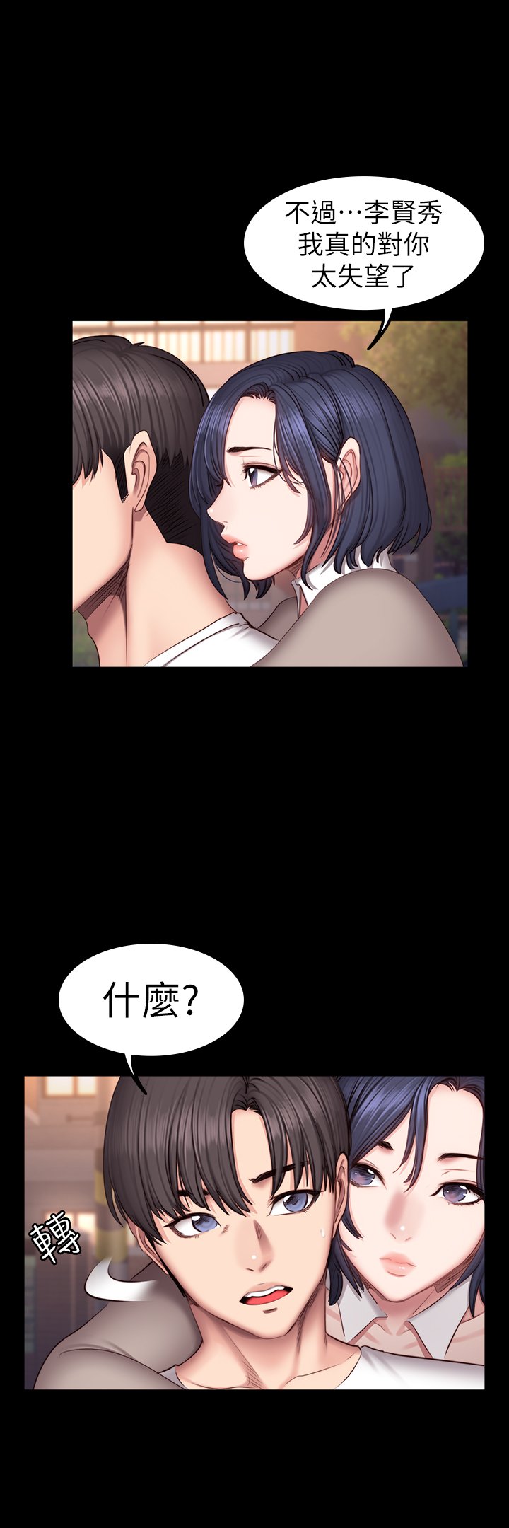 第40话 - 打翻醋坛子的以晨 第 13 页