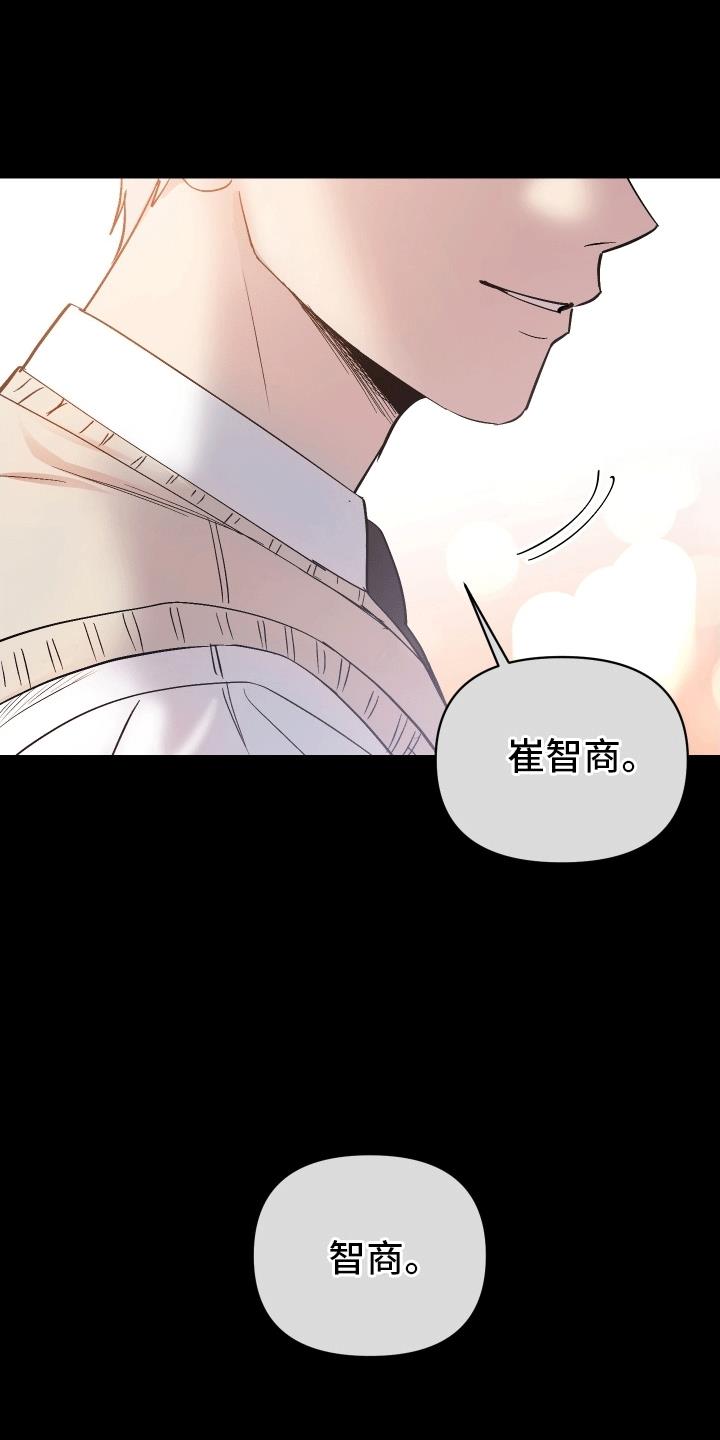 第2话 脏东西 第 13 页