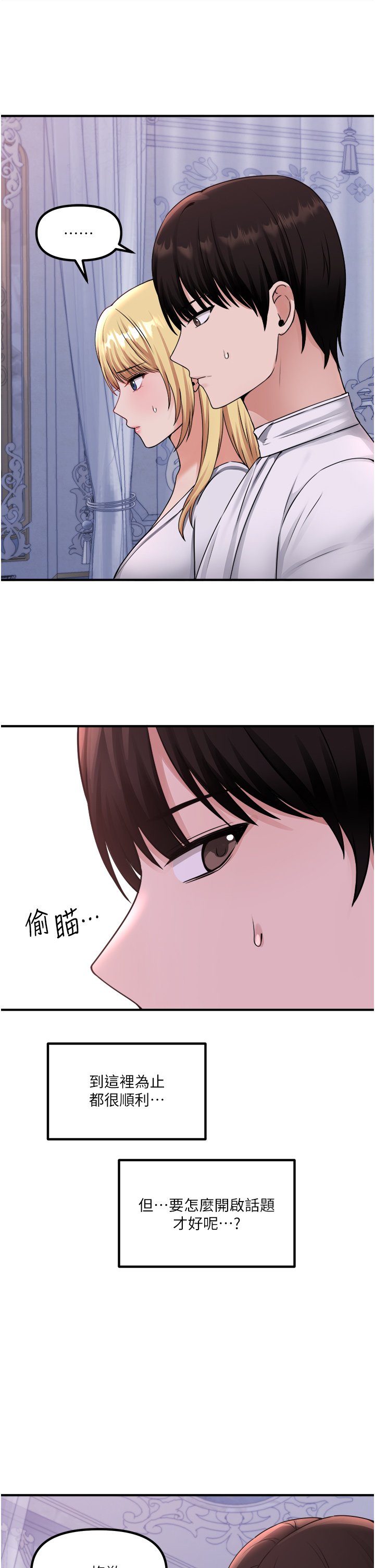 第37话 - 我也要跟你做… 第 8 页