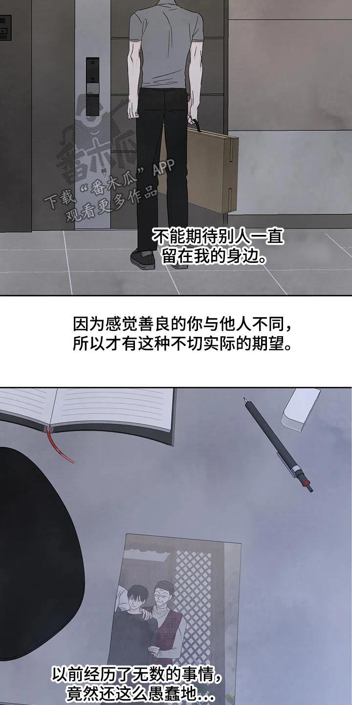 第194话 【第二季】身边 第 29 页