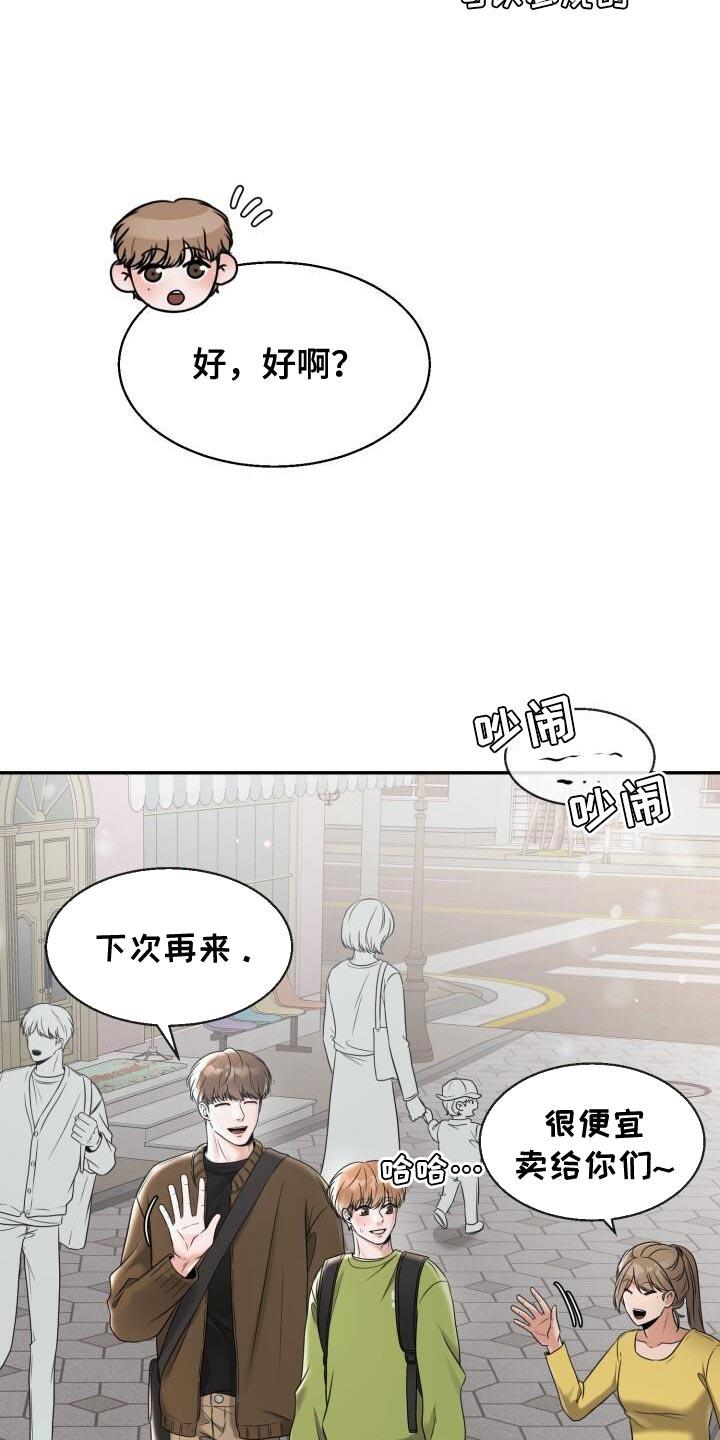 第30话 很适合 第 24 页