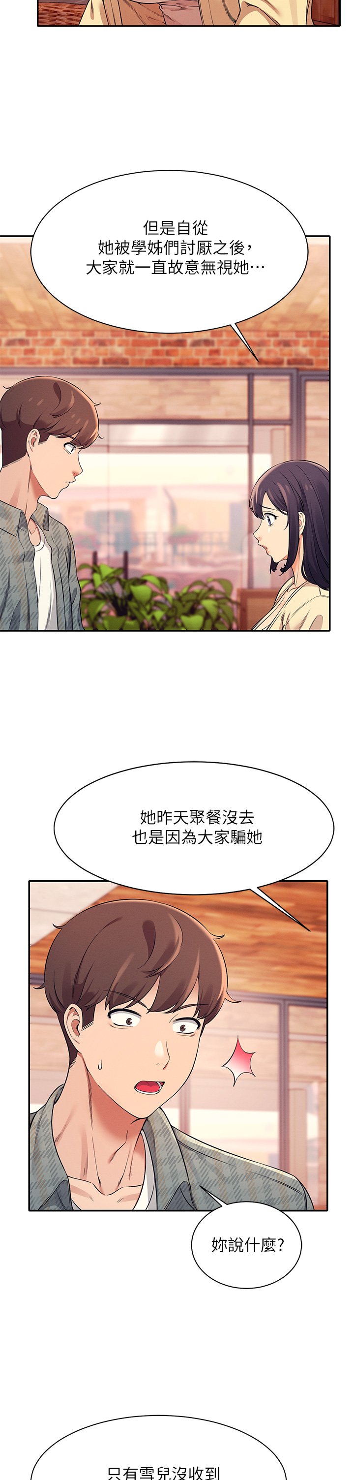 第26话 - 下次可以安心中出我 第 11 页