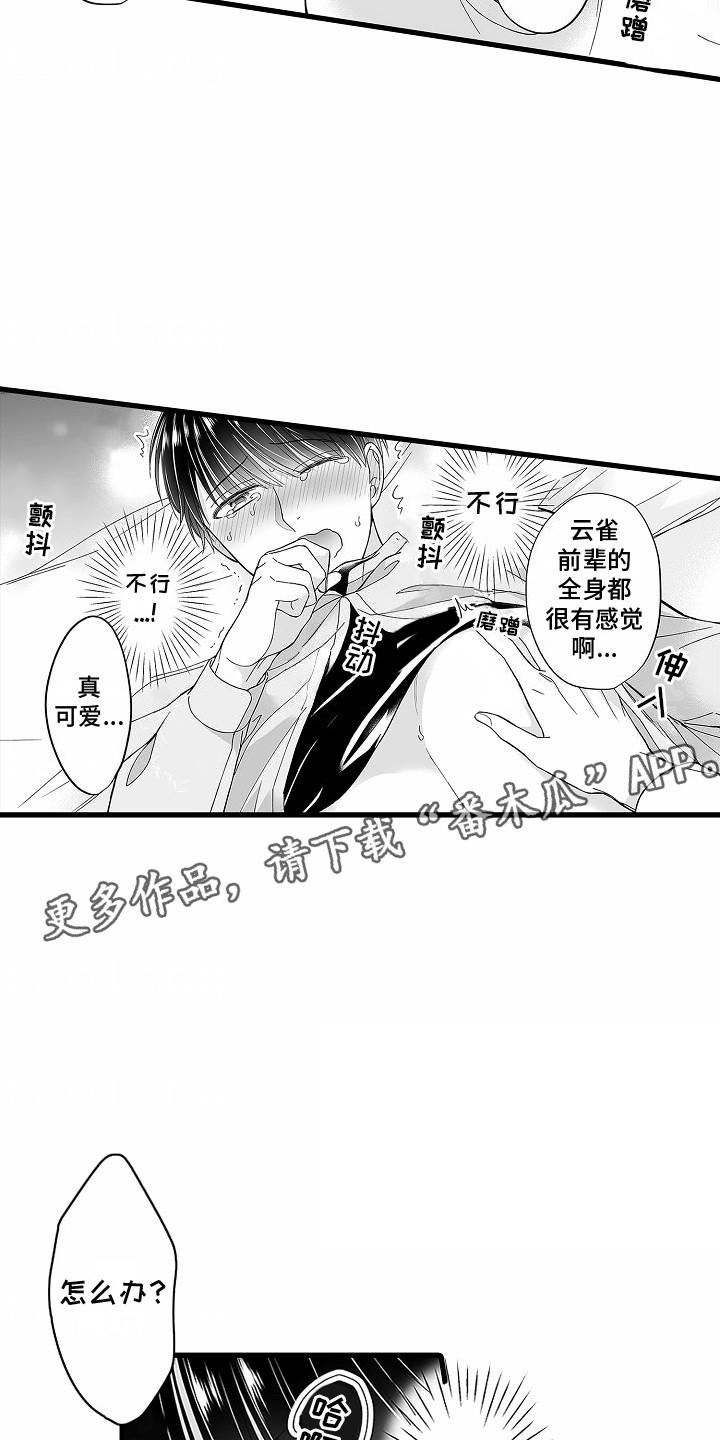 第6话 交给我吧 第 11 页