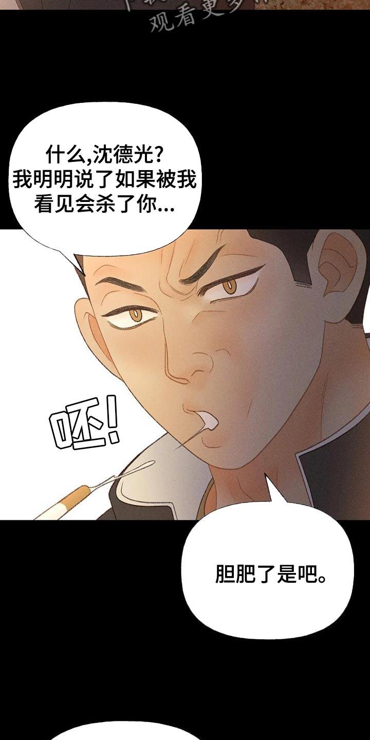 第68话 【第二季】另有其人 第 8 页