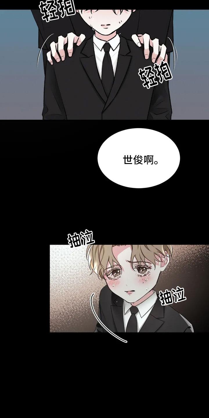 第1话 不幸的转折 第 8 页