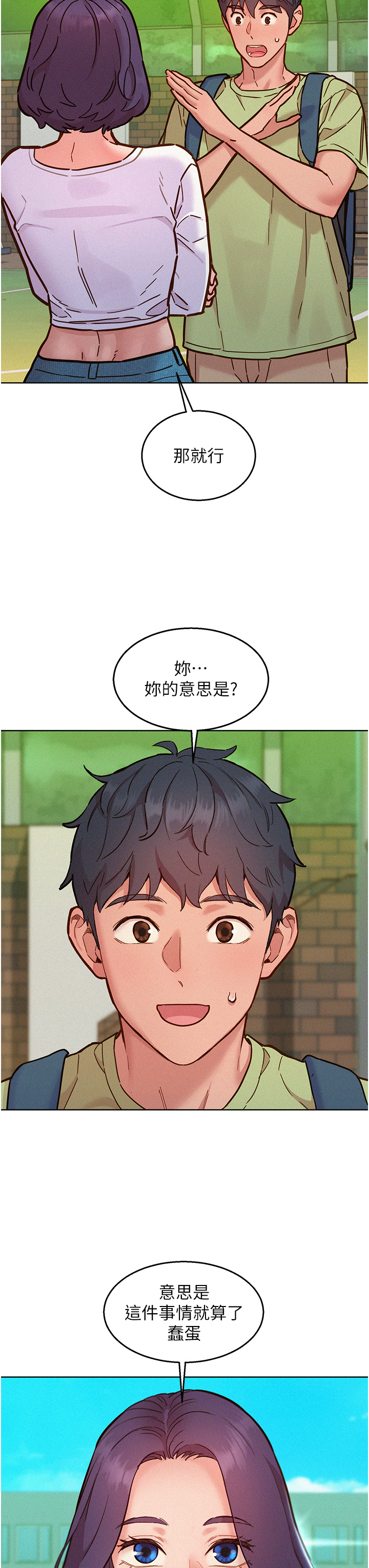 第87话 - 操到妳每天下不了床 第 7 页