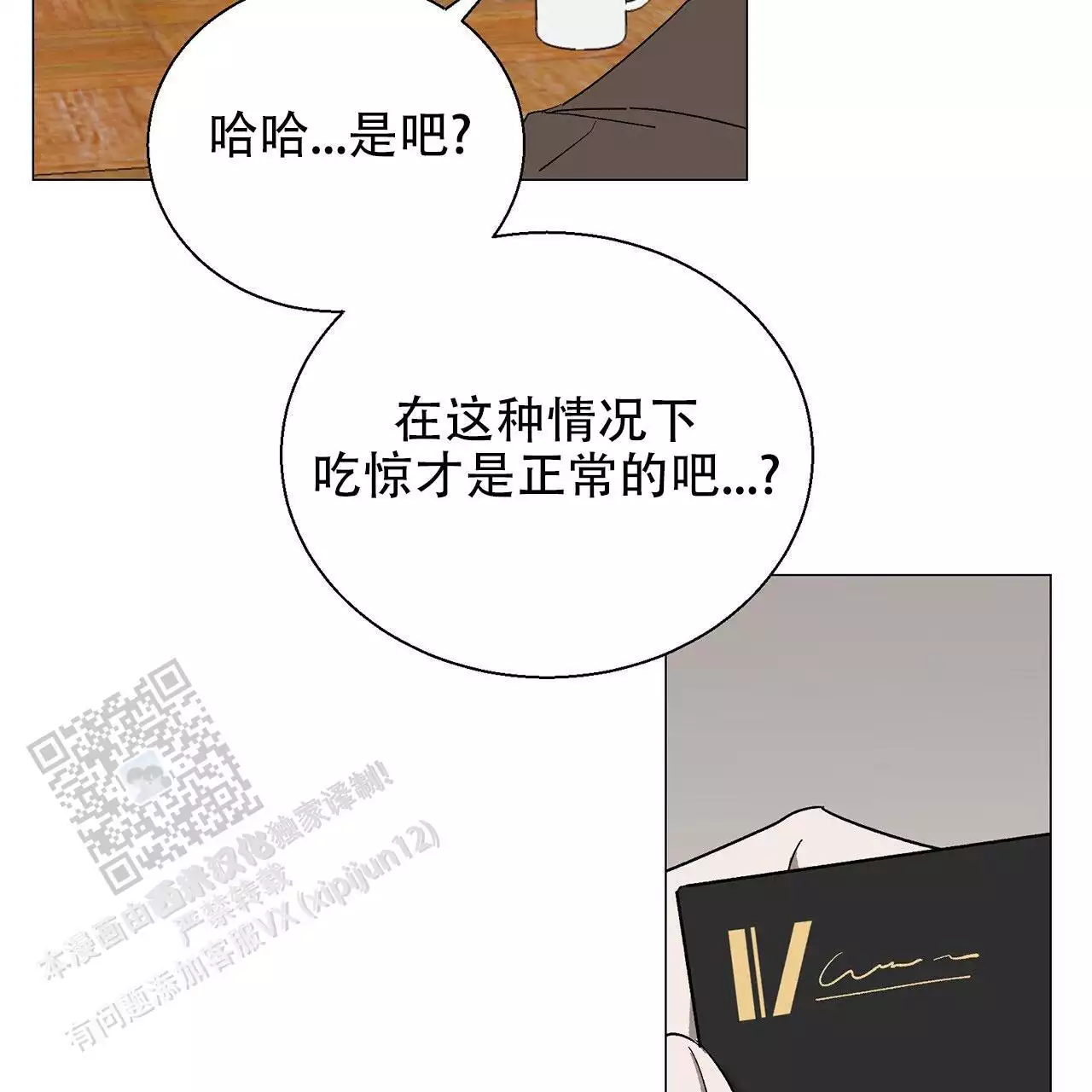 第13话 是我的菜 第 61 页