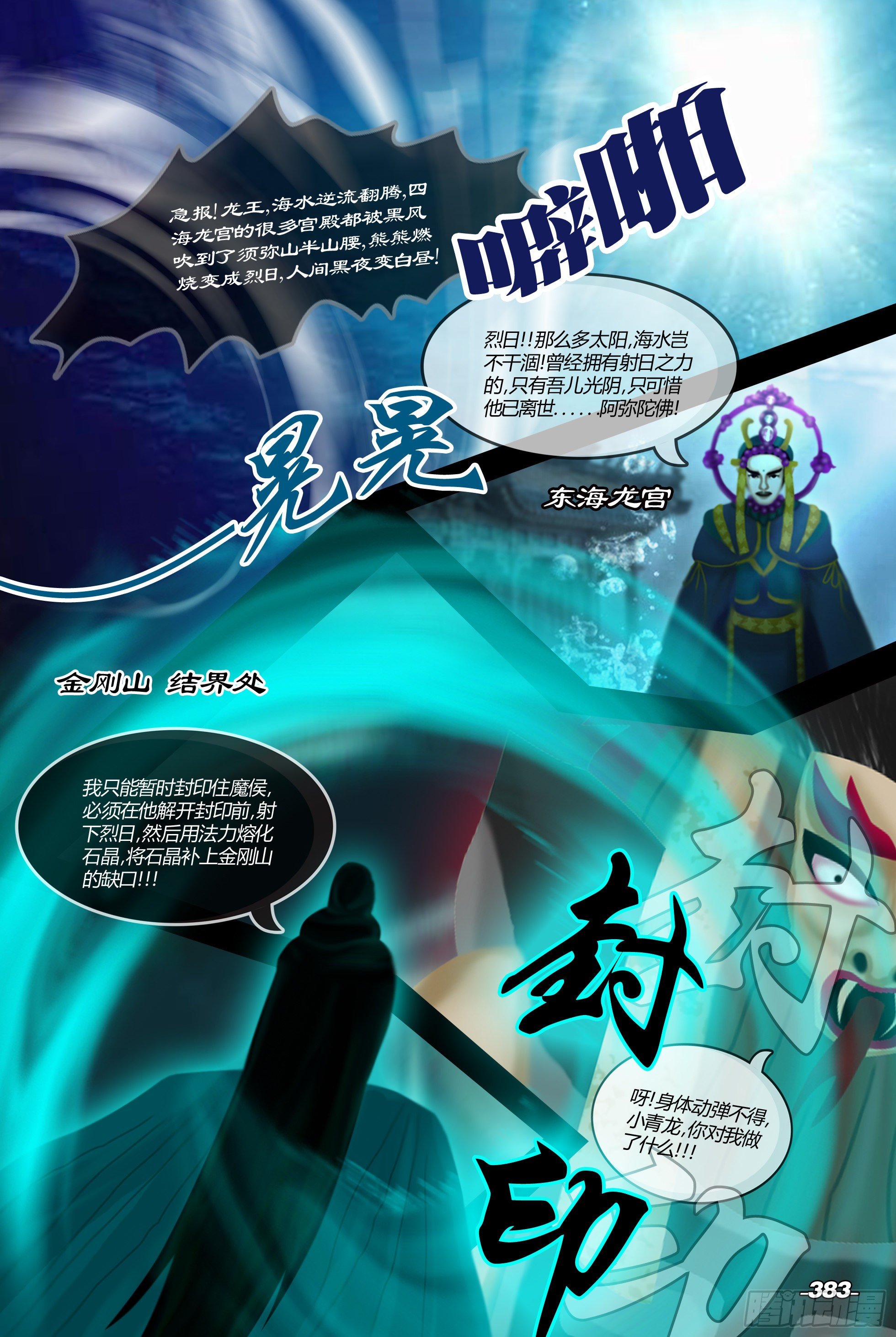 第四章铁围金刚 卷九 九死一生 第 3 页