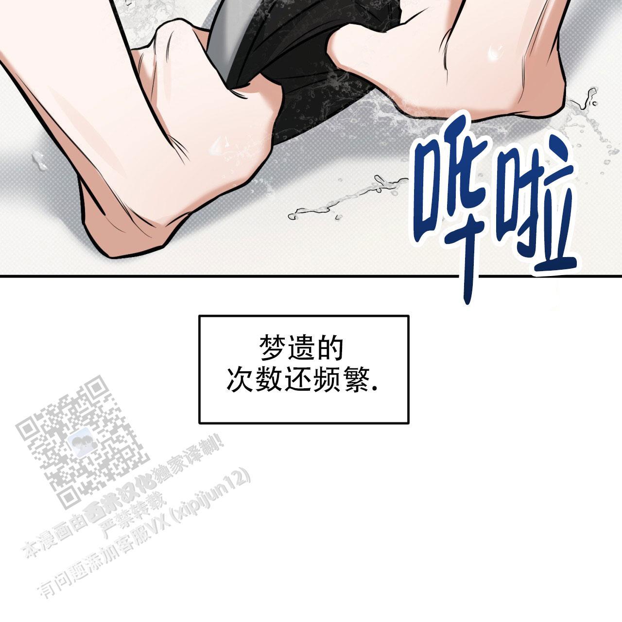 第9话 最糟糕的 第 6 页