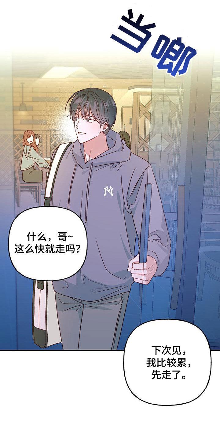第60话 自愿 第 7 页