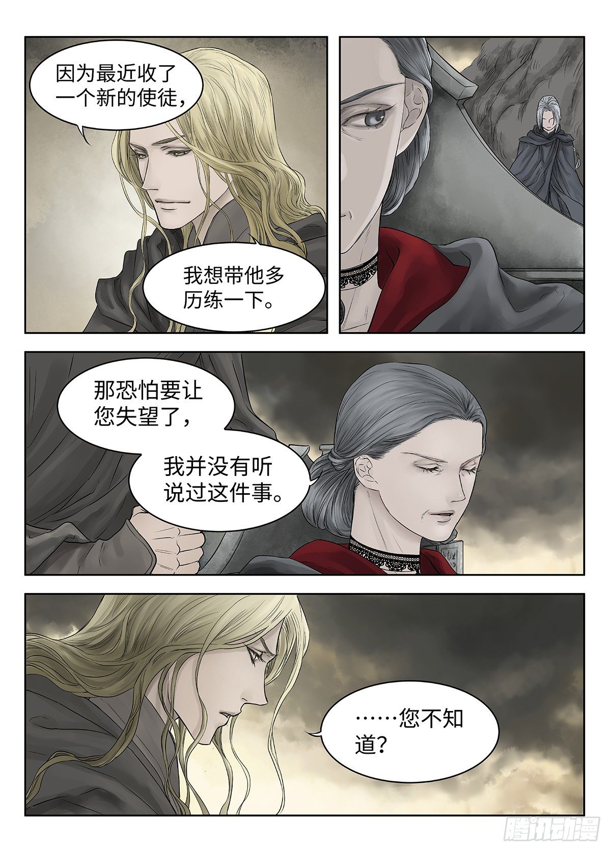前传·幽碧峡谷1 主笔 丁东 第 11 页