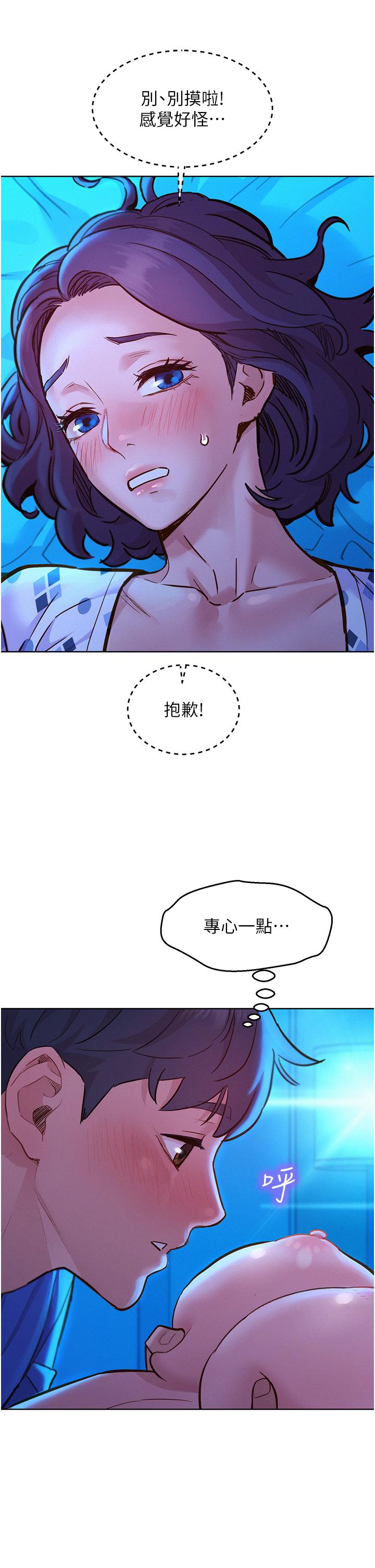 第62话 - 想要又粗又硬的东西 第 17 页