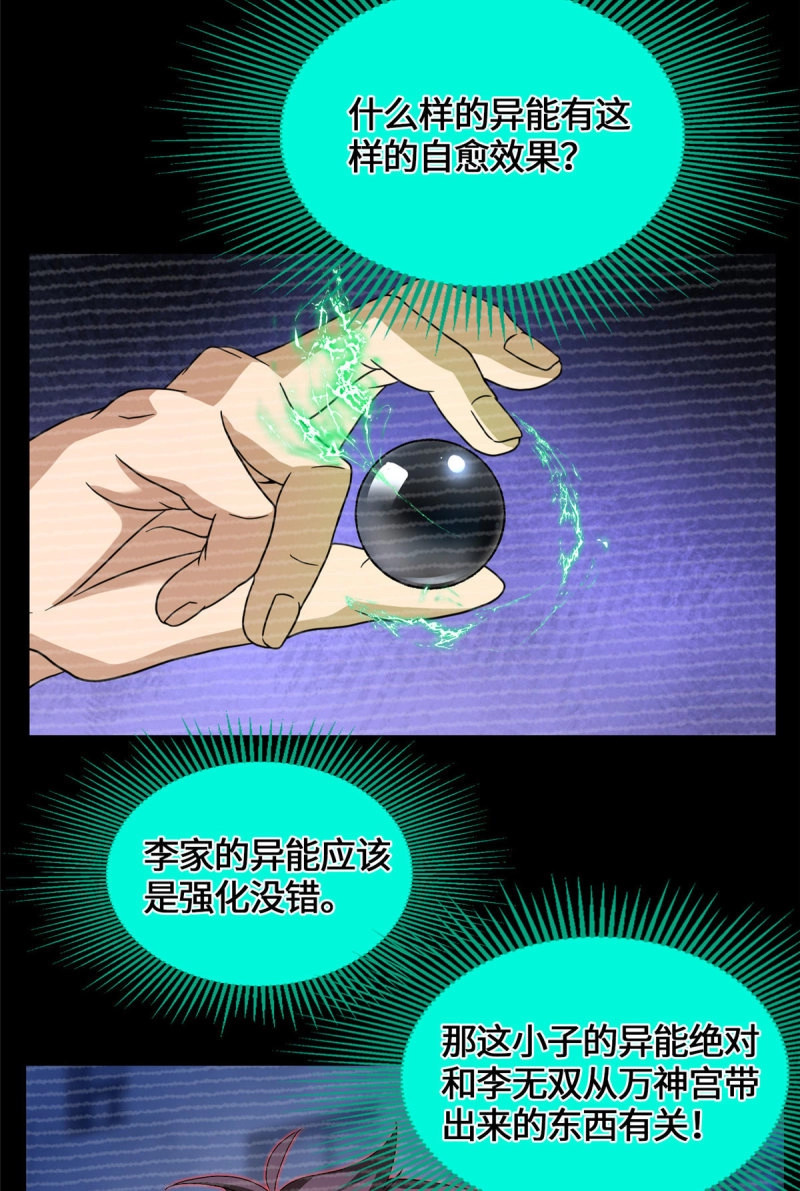 第44话 044 死亡录像 第 28 页
