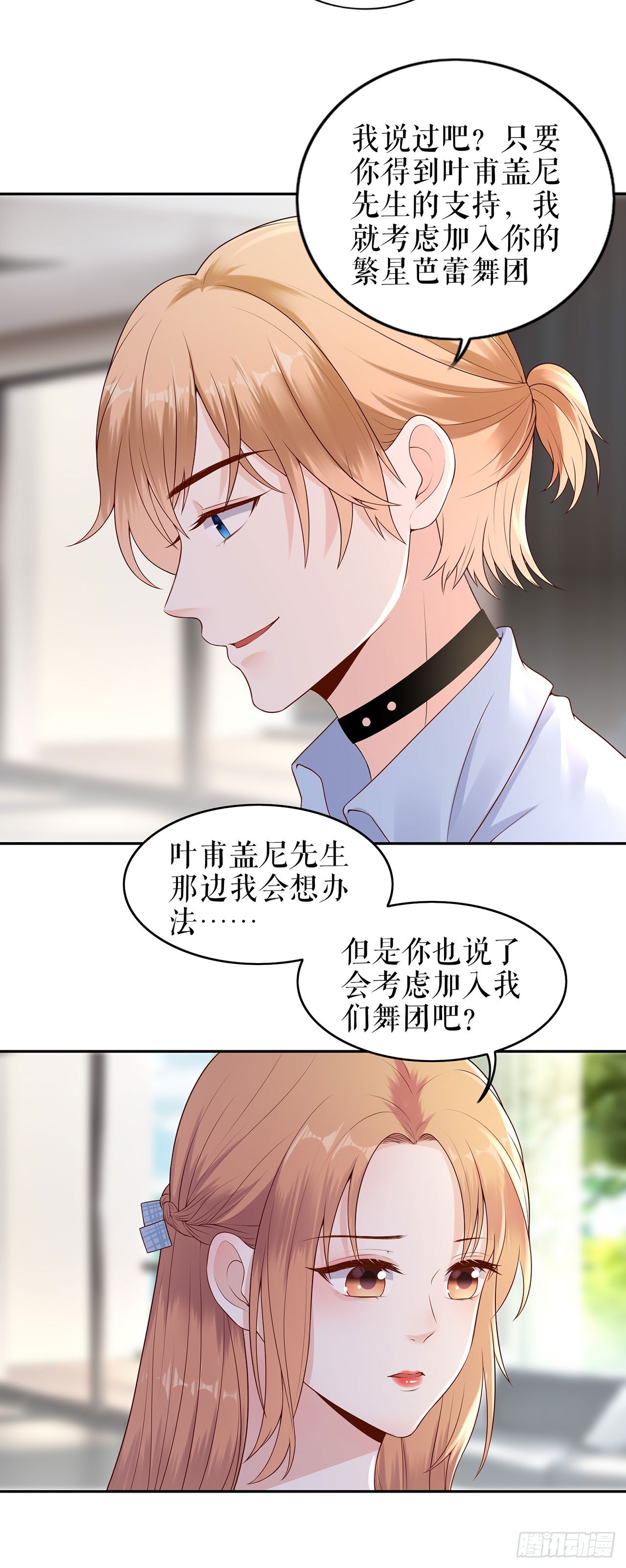 归还手镯 第 10 页