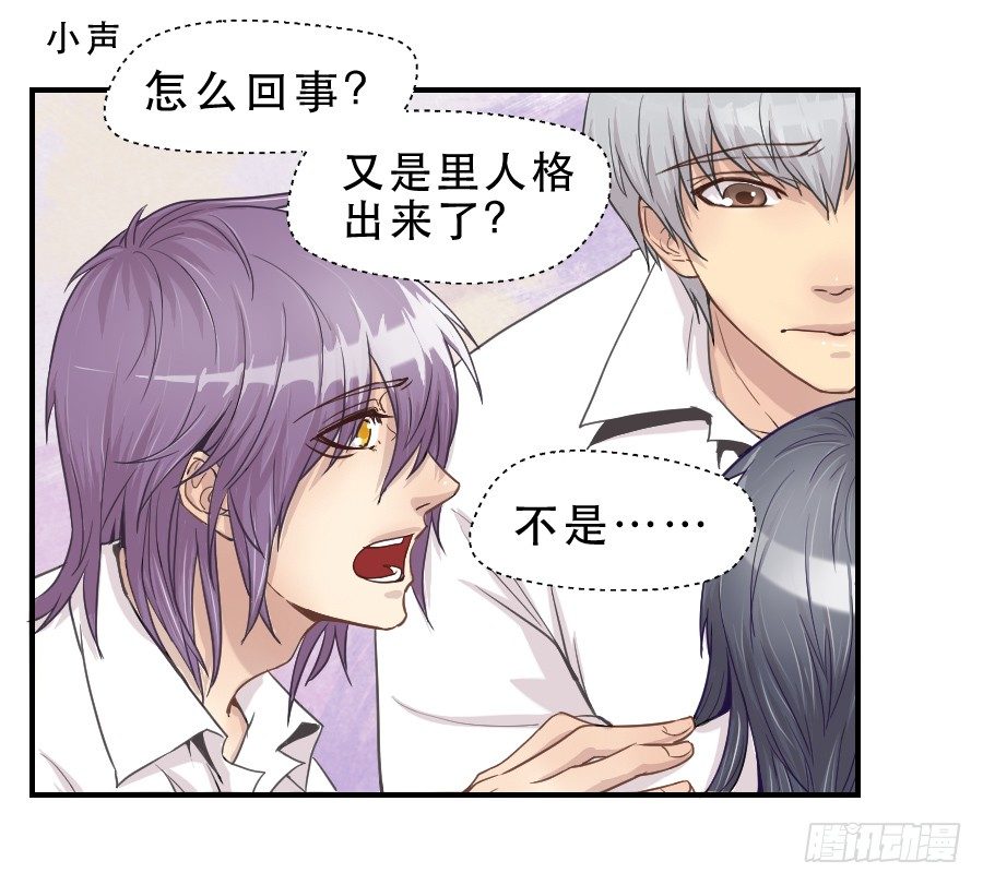 假面美人 第 24 页