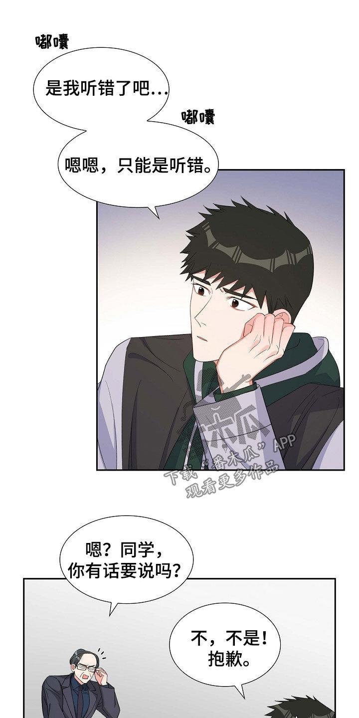 第86话 听错了吗 第 16 页
