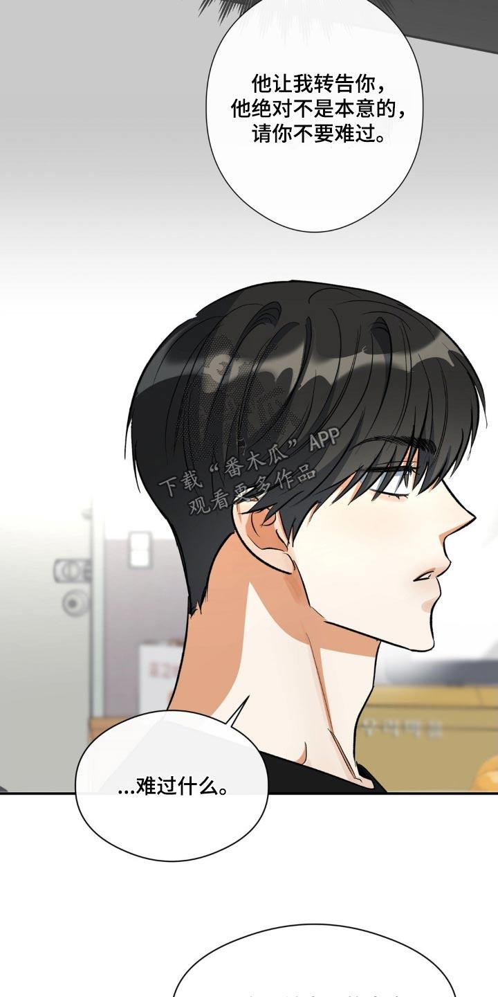 第77话 夫唱妇随 第 14 页