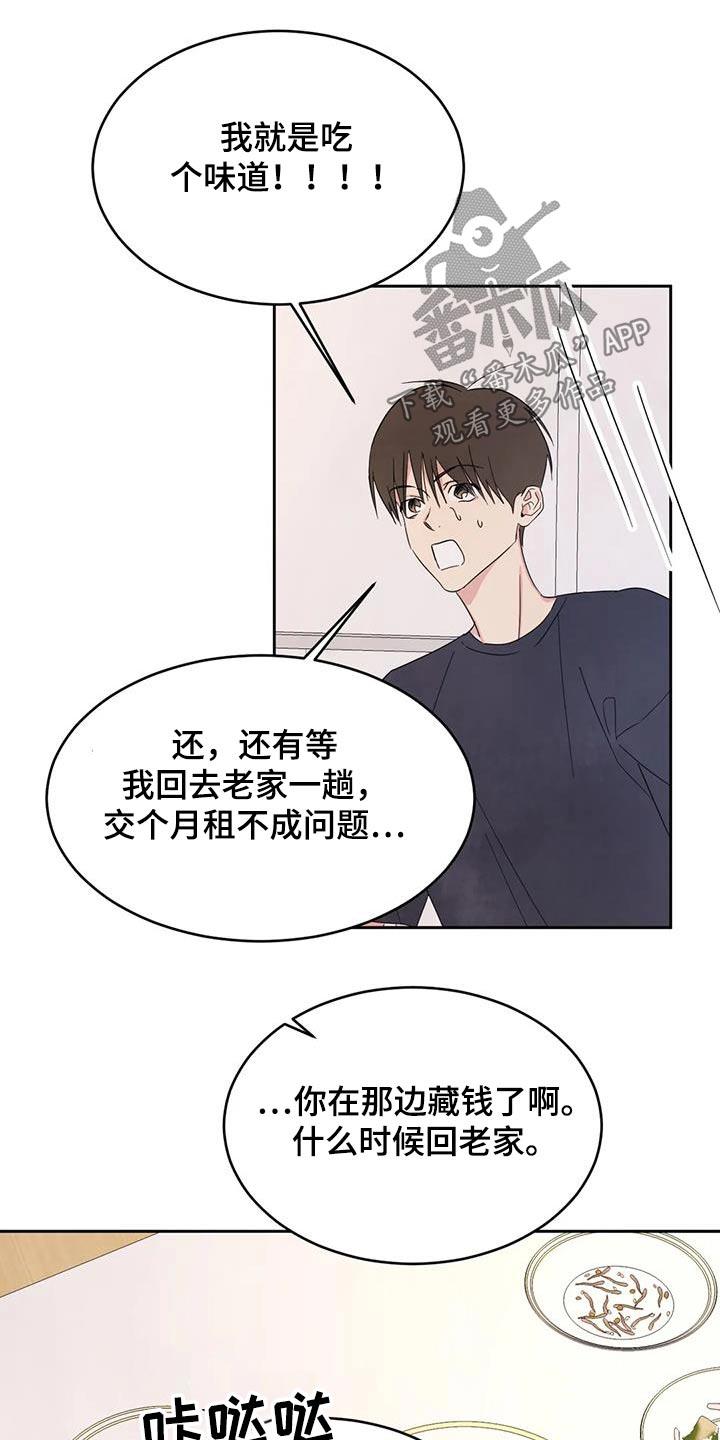第129话 【第二季】扯平 第 16 页