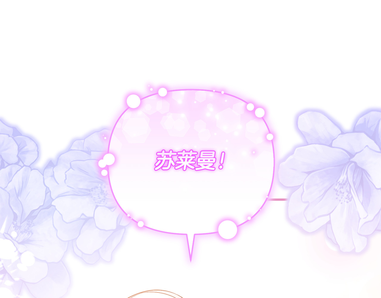 第22话 苏莱曼的心思 第 78 页