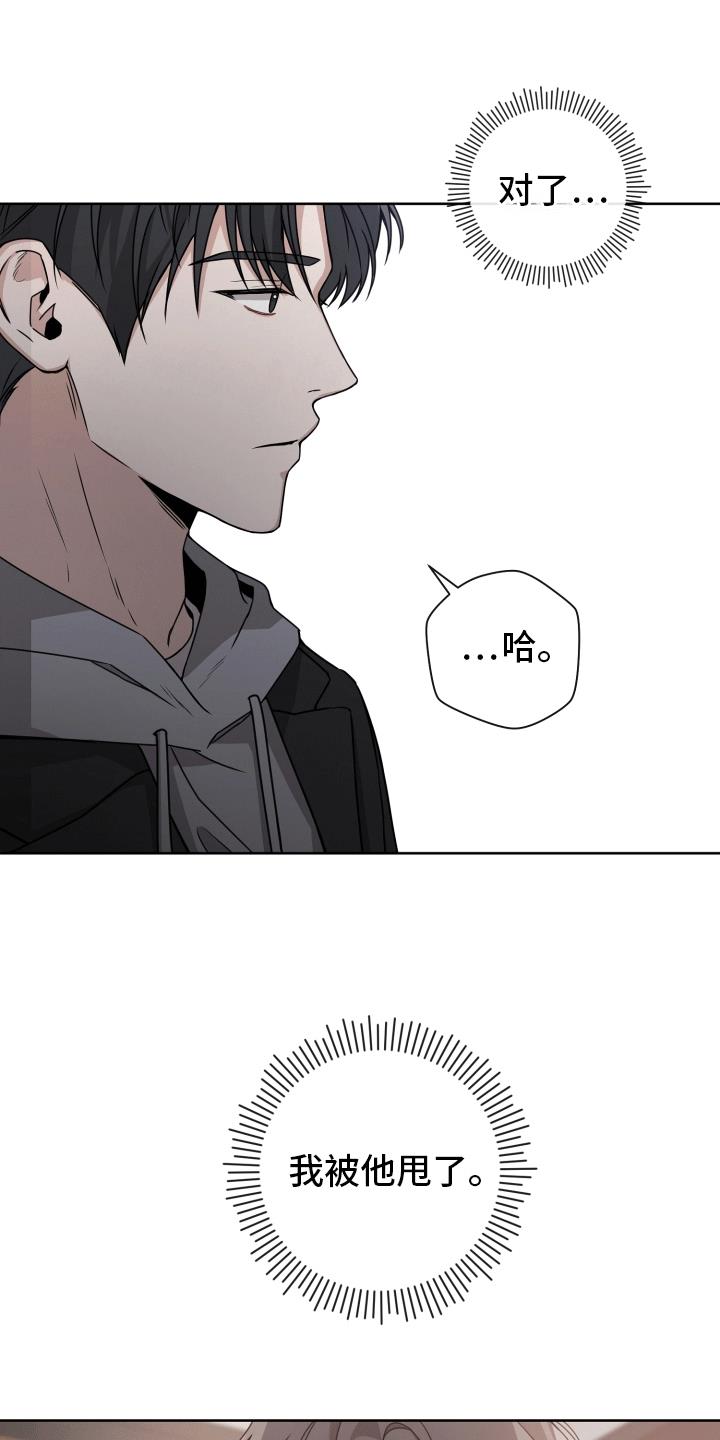 第5话 有贼心没贼胆 第 26 页