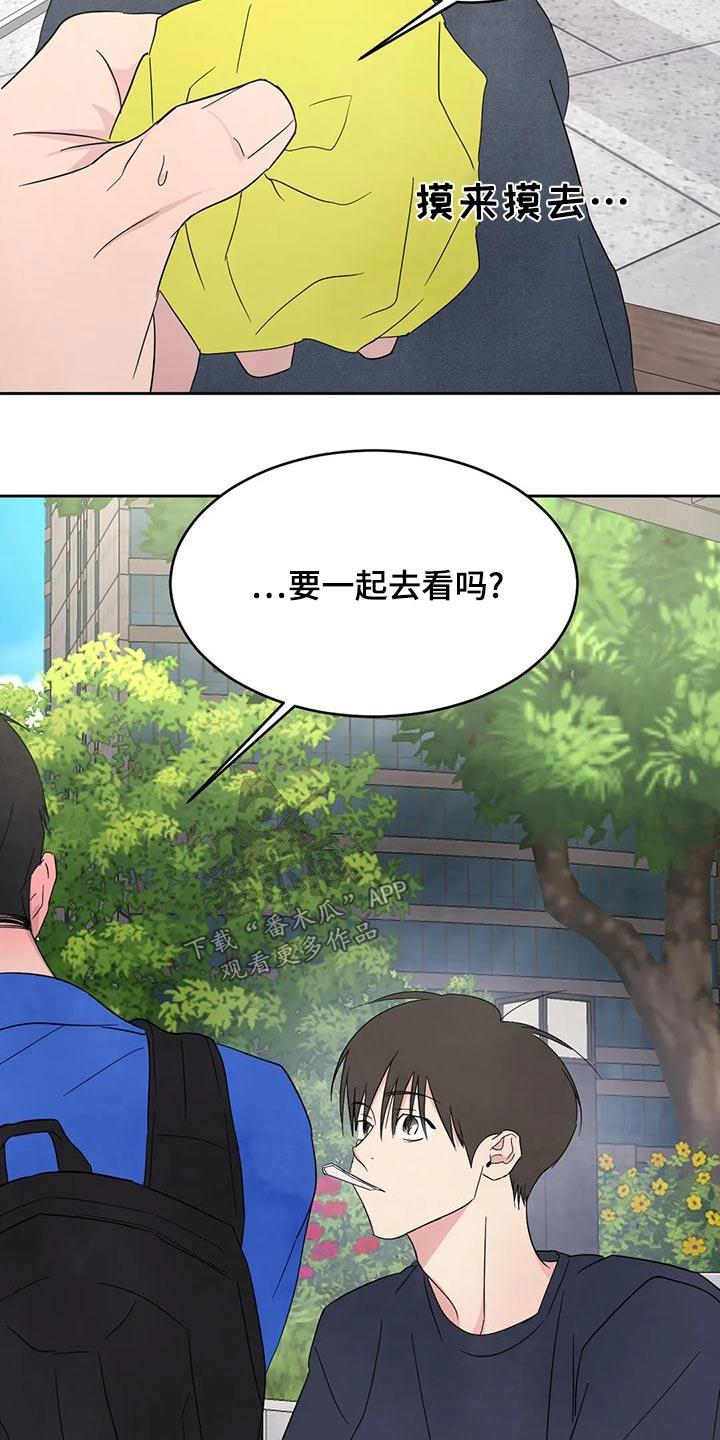 第118话 【第二季】许愿池 第 18 页