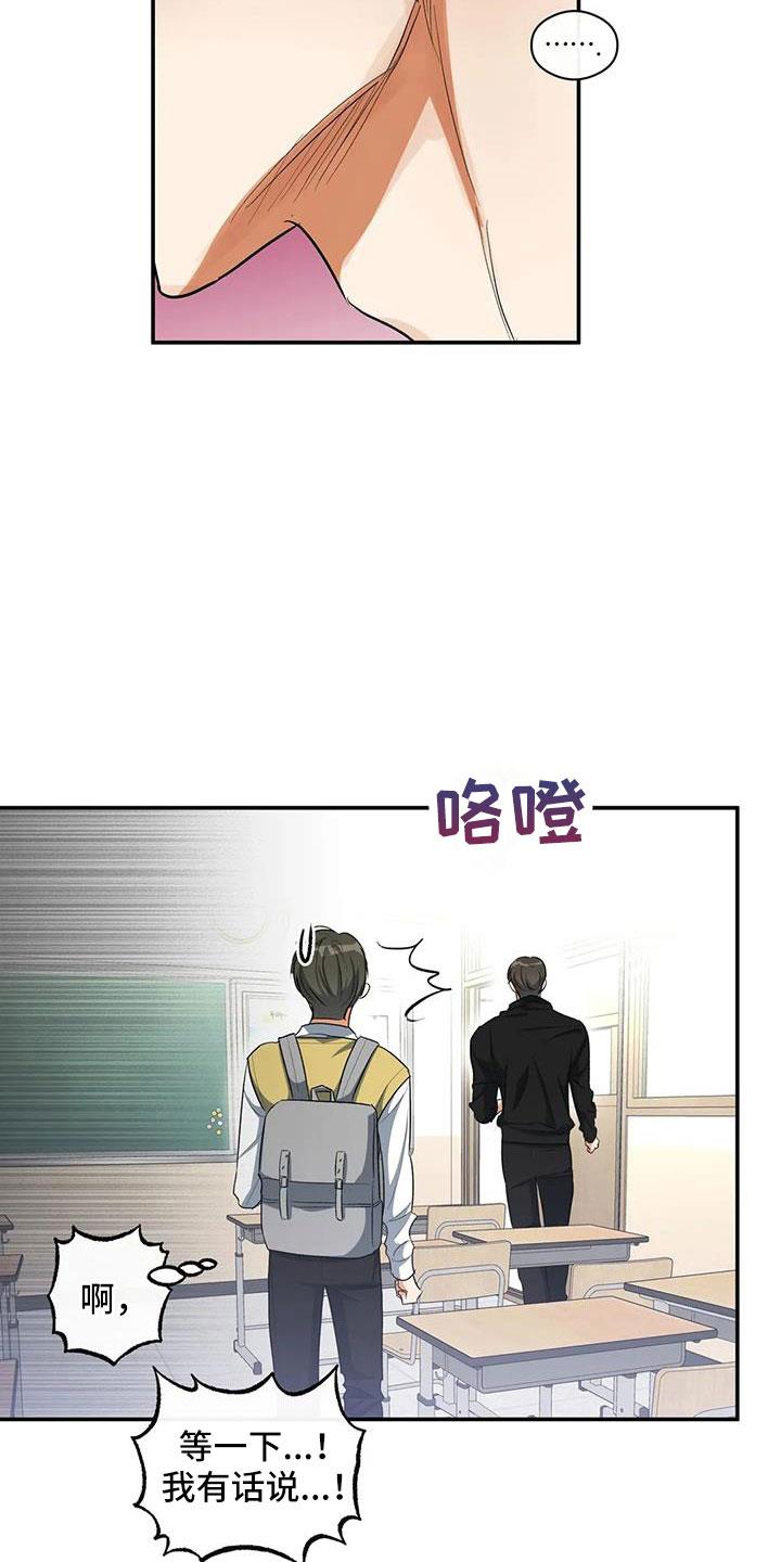 第55话 等一下 第 20 页