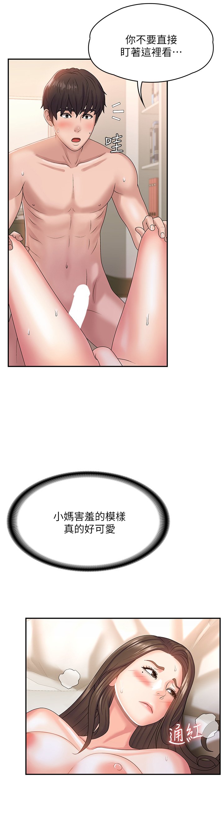 第7话 - 越线的母子关系 第 7 页