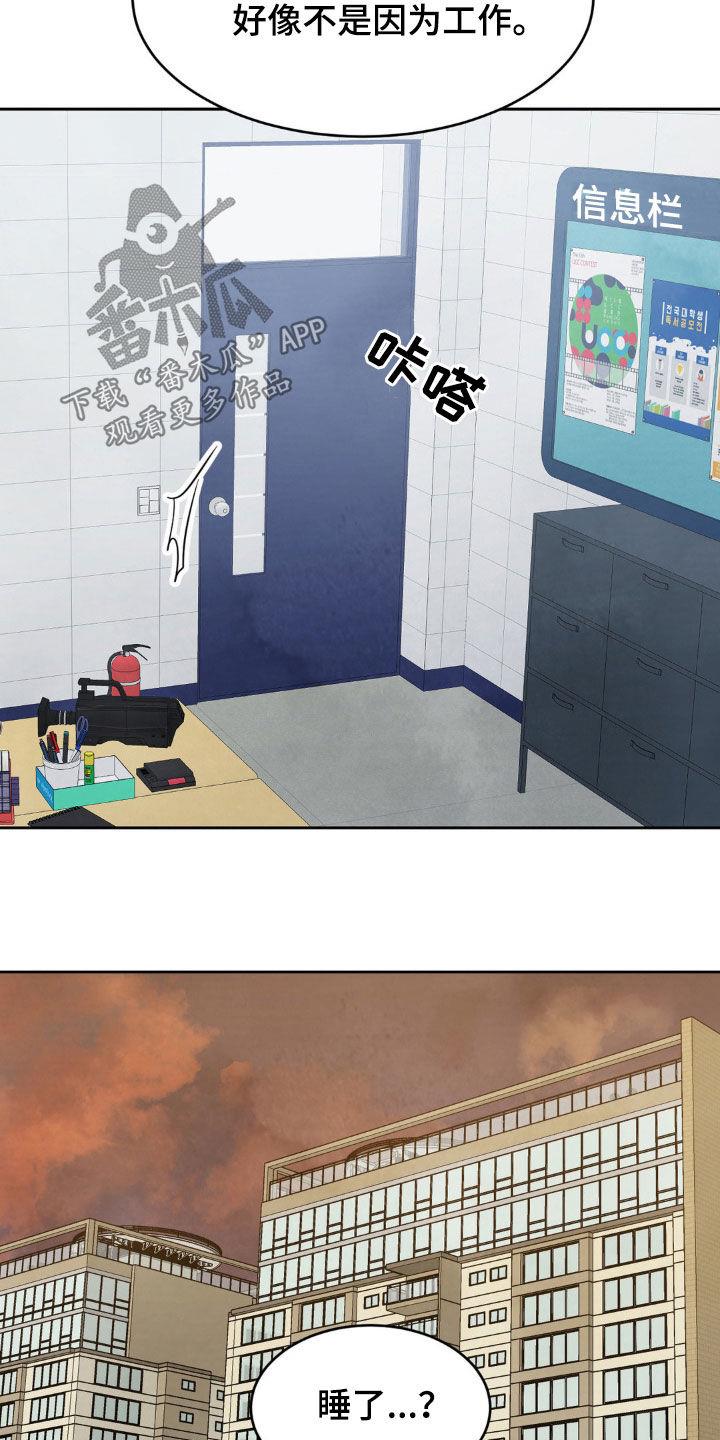 第250话 【第二季】真是搞不懂 第 16 页
